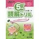 5分間読解ドリル 小学3年生 [単行本]
