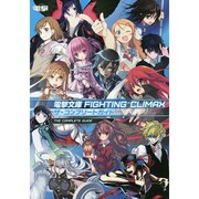 電撃文庫FIGHTING CLIMAXザ・コンプリートガイド [単行本]
