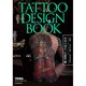 TATTOO DESIGN BOOK 世界の神仏・守護者 編 (富士美ムック) [ムックその他]