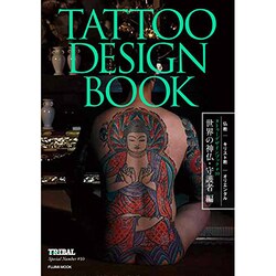 TATTOO DESIGN BOOK 世界の神仏・守護者 編 (富士美ムック) [ムックその他]