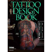 TATTOO DESIGN BOOK 世界の神仏・守護者 編 (富士美ムック) [ムックその他]