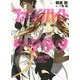 ファーレンハイト9999(フォー・ナイン)(ダッシュエックス文庫) [文庫]