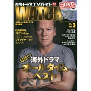 海外ドラマTVガイド WATCH 3 TOKYO NEWS MOOK [ムックその他]