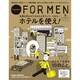 Hanako FOR MEN Vol.14（マガジンハウスムック） [ムックその他]