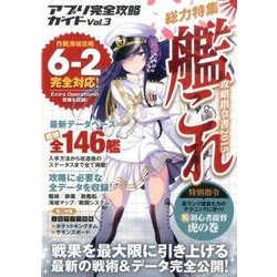 アプリ完全攻略ガイド Vol.3 [単行本]