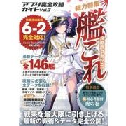 アプリ完全攻略ガイド Vol.3 [単行本]