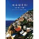 映画絶景旅！ ～ヨーロッパ編～ (JTBのムック) [ムックその他]
