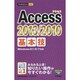 Access2013/2010基本技(今すぐ使えるかんたんmini) [単行本]