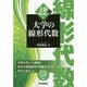 1冊でマスター大学の線形代数 [単行本]