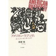 アメリカン・ラプソディ―ガーシュイン・オン・ガーシュイン [単行本]