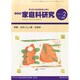 家教連・家庭科研究 2015年 02月号 [雑誌]