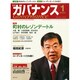 ガバナンス 2015年 01月号 [雑誌]