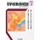 月刊 学校教育相談 2015年 02月号 [雑誌]