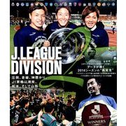 J2リーグ総集編 2015年 02月号 [雑誌]