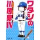川原泉傑作集ワタシの川原泉 4（花とゆめCOMICSスペシャル） [コミック]