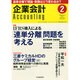 企業会計 2015年 02月号 [雑誌]