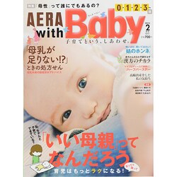 AERA with Baby (アエラウィズベイビー) 2015年 02月号 [雑誌]