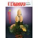 印刷界 2015年 01月号 [雑誌]