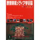 映像情報メディア学会誌 2015年 01月号 [雑誌]
