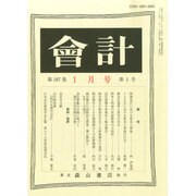 会計 2015年 01月号 [雑誌]