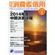 月刊 消費者信用 2015年 01月号 [雑誌]