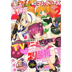 コミック BIRZ (バーズ) 2015年 02月号 [雑誌]