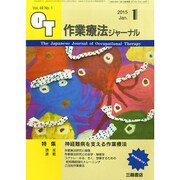 作業療法ジャーナル 2015年 01月号 [雑誌]