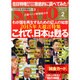 SAPIO (サピオ) 2015年 02月号 [雑誌]