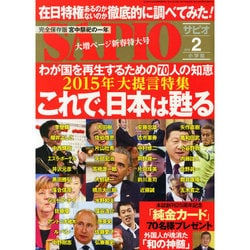 SAPIO (サピオ) 2015年 02月号 [雑誌]
