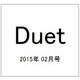 Duet (デュエット) 2015年 02月号 [雑誌]