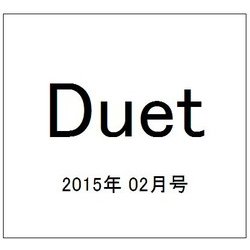 Duet (デュエット) 2015年 02月号 [雑誌]