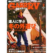 ガルヴィ 2015年 02月号 [雑誌]