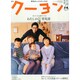 月刊 クーヨン 2015年 02月号 [雑誌]