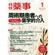 月刊 薬事 2015年 01月号 [雑誌]