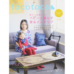 tocotoco (トコトコ) 2015年 02月号 [雑誌]