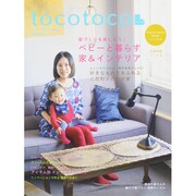 tocotoco (トコトコ) 2015年 02月号 [雑誌]