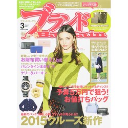ブランドBargain (バーゲン) 2015年 03月号 [雑誌]