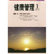 健康管理 2015年 01月号 [雑誌]