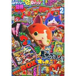 別冊 コロコロコミック 2015年 02月号 [雑誌]