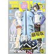 YOUNGKING OURS (ヤングキングアワーズ) 2015年 03月号 [雑誌]