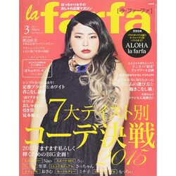 la farfa (ラファーファ) 2015年 03月号 [雑誌]