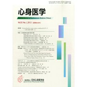 心身医学 2015年 01月号 [雑誌]