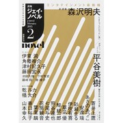 月刊 J-novel 2015年 02月号 [雑誌]