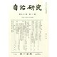 自治研究 2015年 01月号 [雑誌]
