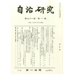 自治研究 2015年 01月号 [雑誌]