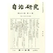 自治研究 2015年 01月号 [雑誌]