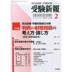 受験新報 2015年 02月号 [雑誌]