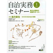 自治実務セミナー 2015年 01月号 [雑誌]
