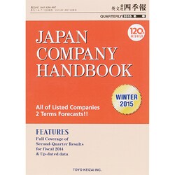 JAPAN COMPANY HANDBOOK FIRST SECTION (英文会社四季報 1部版) 2015年 02月号 [雑誌]