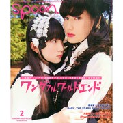 spoon. (スプーン) 2015年 02月号 [雑誌]
